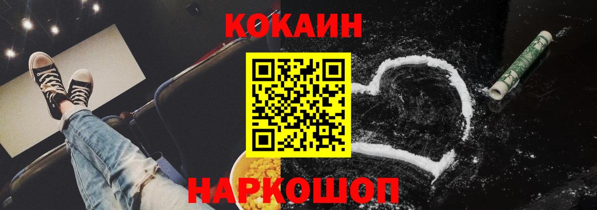 Кокаин VHQ  Кокаин  Гулькевичи  Вход с VPN  COCAIN VHQ 