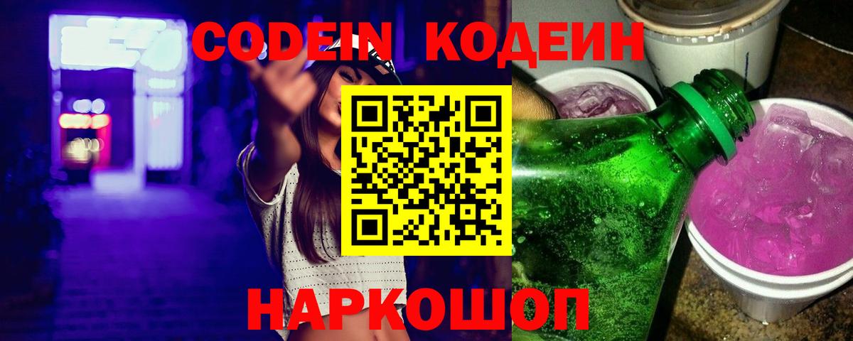 Codein Purple Drank Гулькевичи