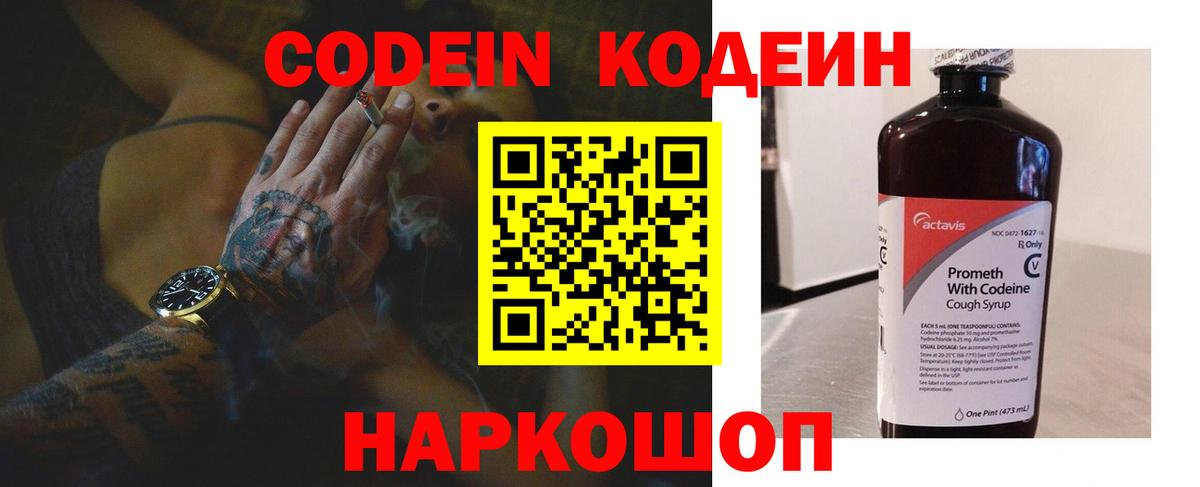 Кодеин напиток Lean (лин)  Кодеин Purple Drank  Гулькевичи  Вход с VPN 