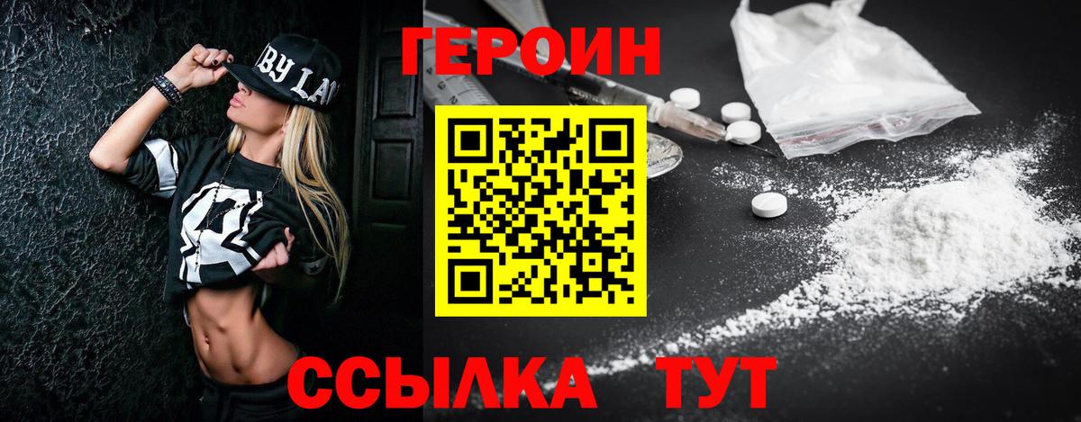 ГЕРОИН Heroin  Вход с VPN  Гулькевичи 